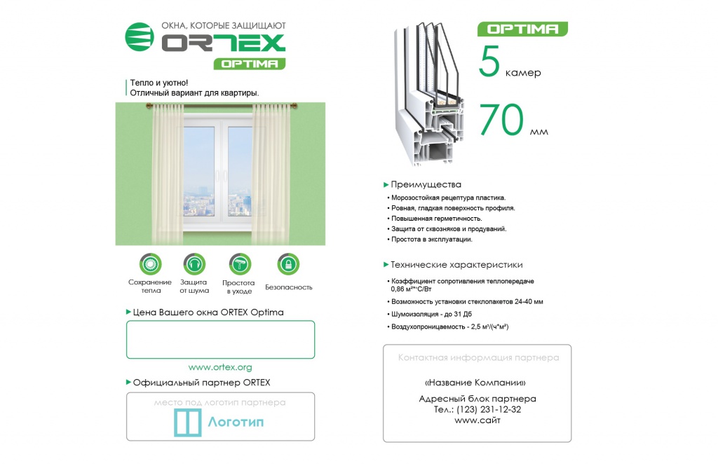 Ортекс 70 оконный профиль характеристики. Профиль Шмитц оконный. Ortex технические характеристики. Schmitz окна.